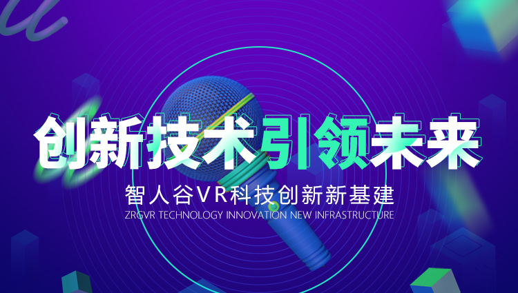 科技创新新基建——智人谷VR近期更新内容